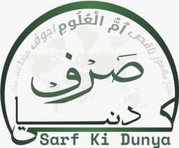 صرف کی دنیا