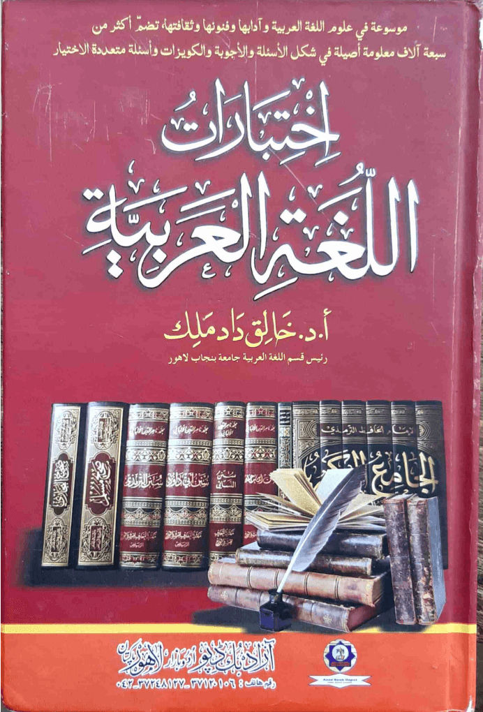 اختبارات اللغة العربية
