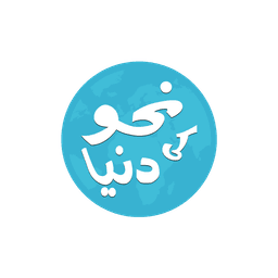 نحو کی دنیا